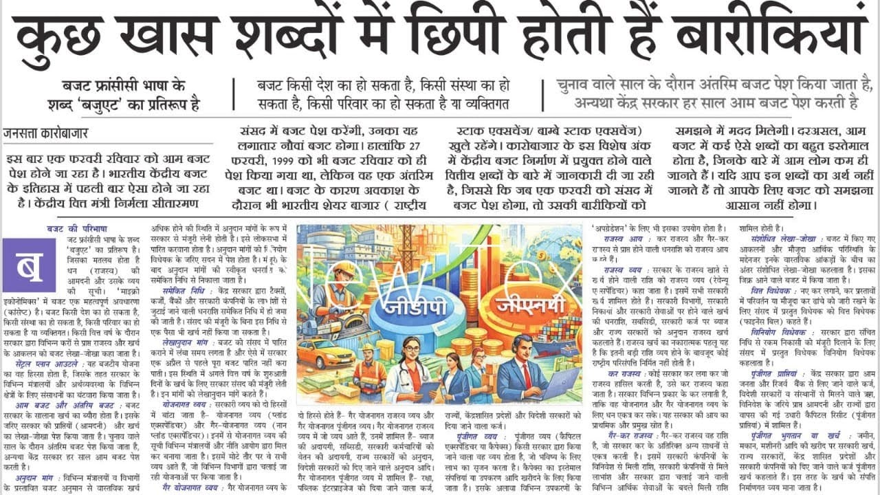 BUDGET 2026 REVENU RECIPTS, CAPITAL RECIPTS ||By Rakesh Sir