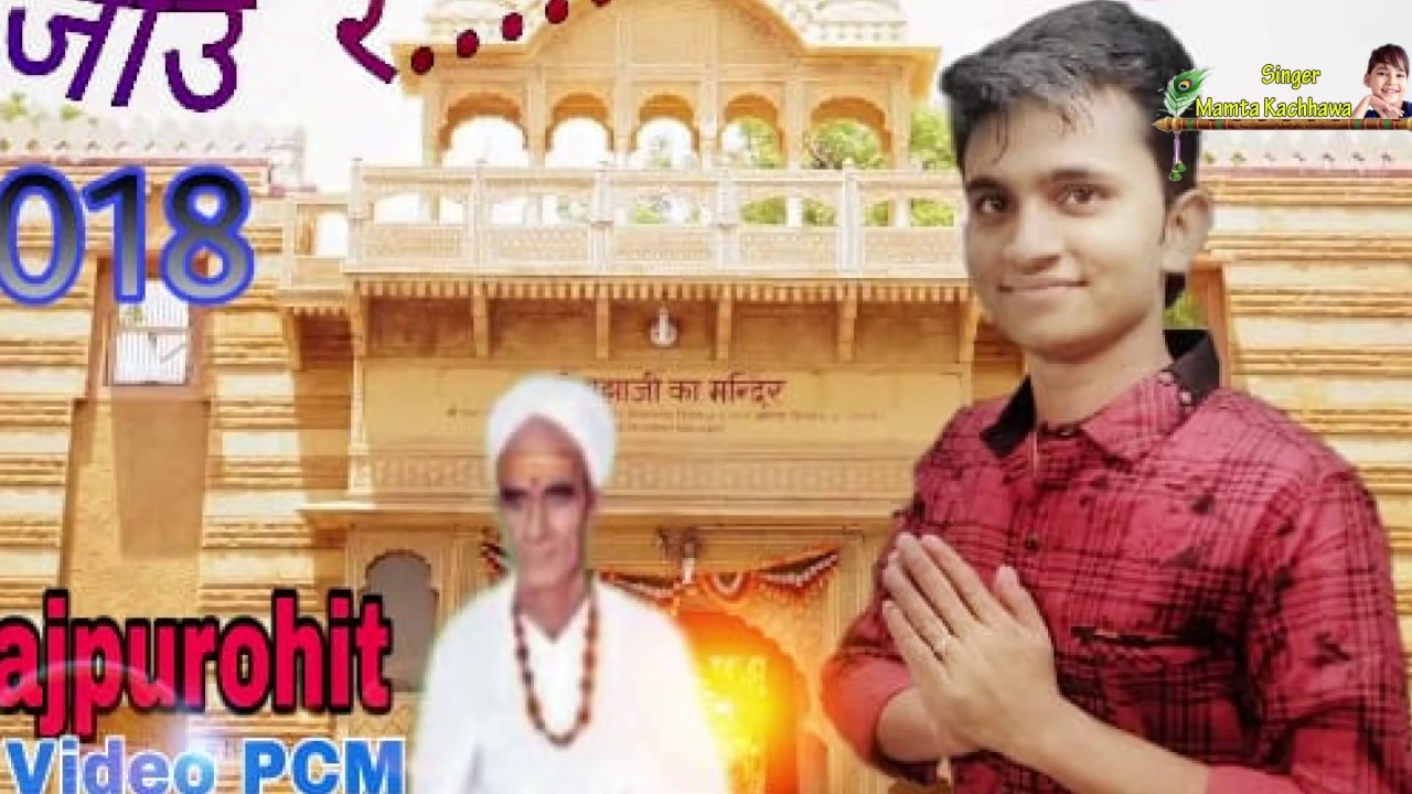 गुरु सुखदेव जी ने बार बार वंदना सुखदेव जी महाराज रायथल धाम New Bhajn सिंगर ममता कच्छावा