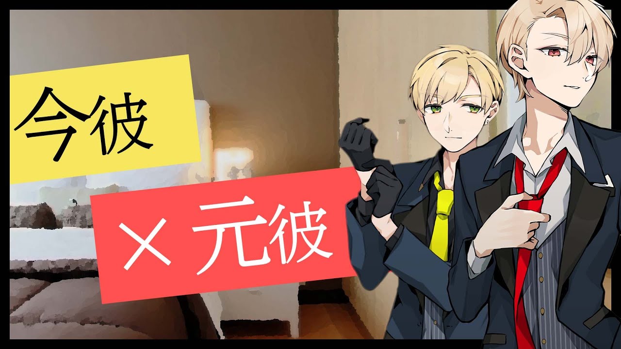 【女性向け】 今彼の隣で元彼から通話が来て 【Sena チャナ】【嫉妬 束縛 犬系】