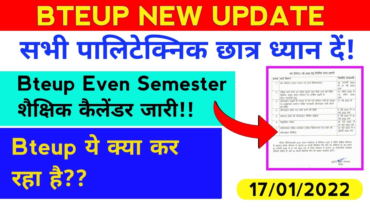 Bteup Even Semester शैक्षिक कैलेंडर जारी//Bteup Online Exam 2022//Bteup Latest Update Today