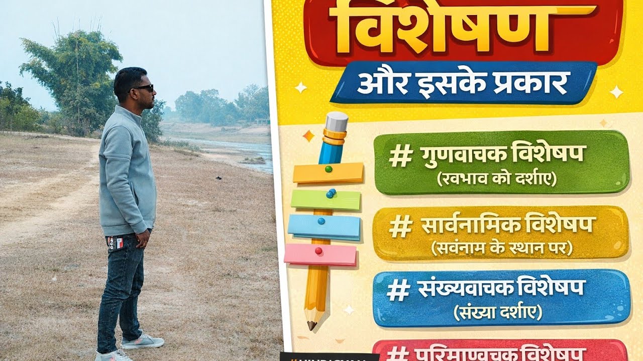 विशेषण और उसके प्रकार | Hindi Grammar Full ExplanationVisheshan Kya Hota Hai?
