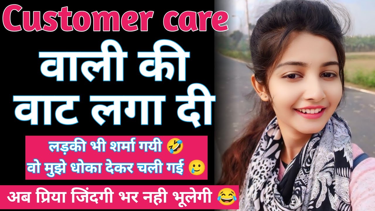 customer care funny calls | funny call recording | funny call recording customer care | Part 08
