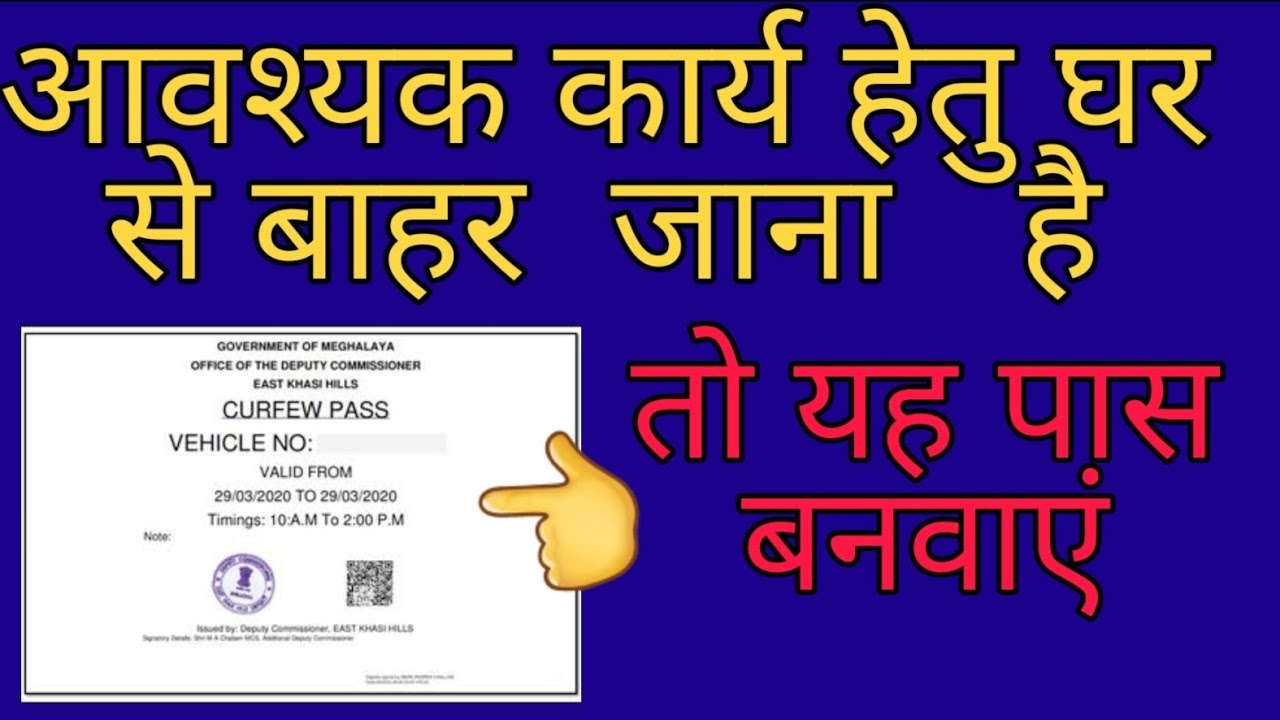 Online Lockdown Curfew e pass kaise banaye | How to Apply Curfew e pass for Lockdown