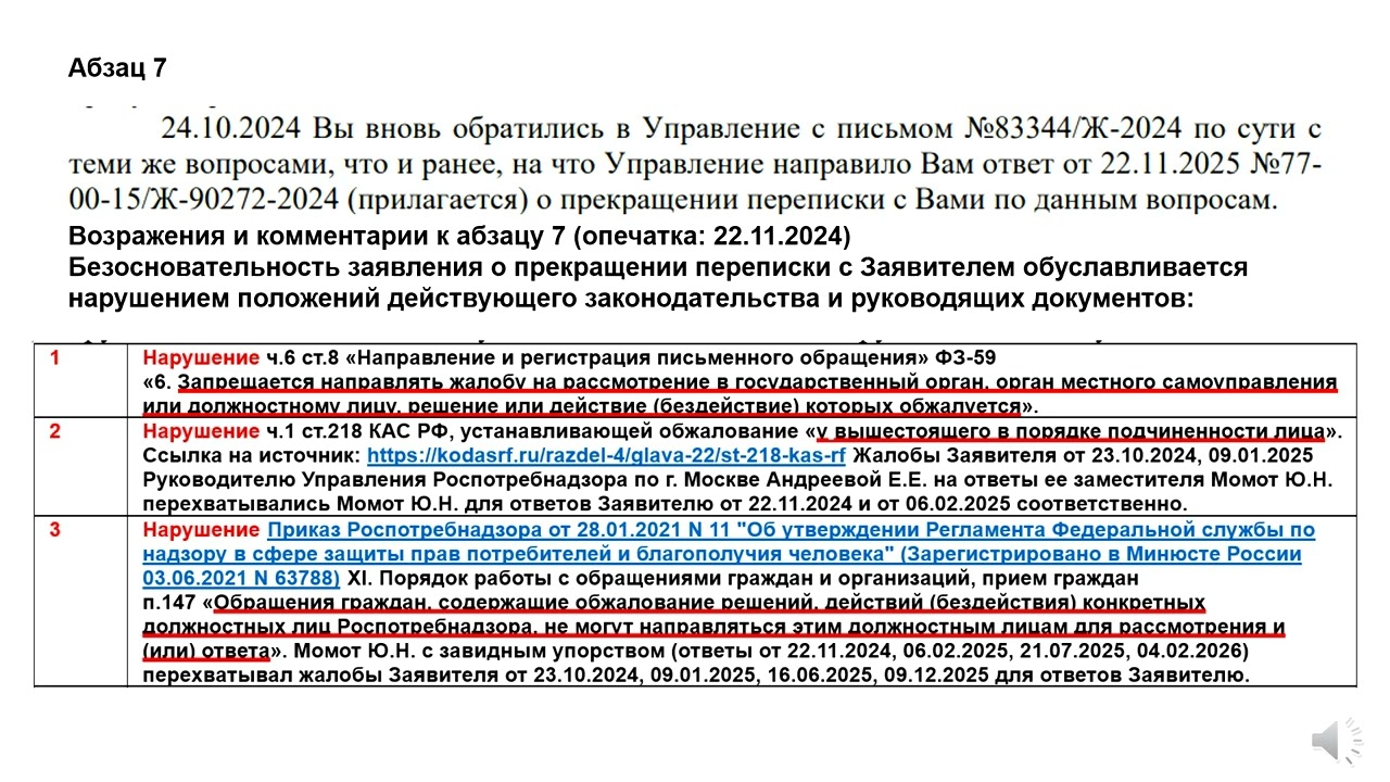 Жалоба на Роспотребнадзор от 2026 02 18