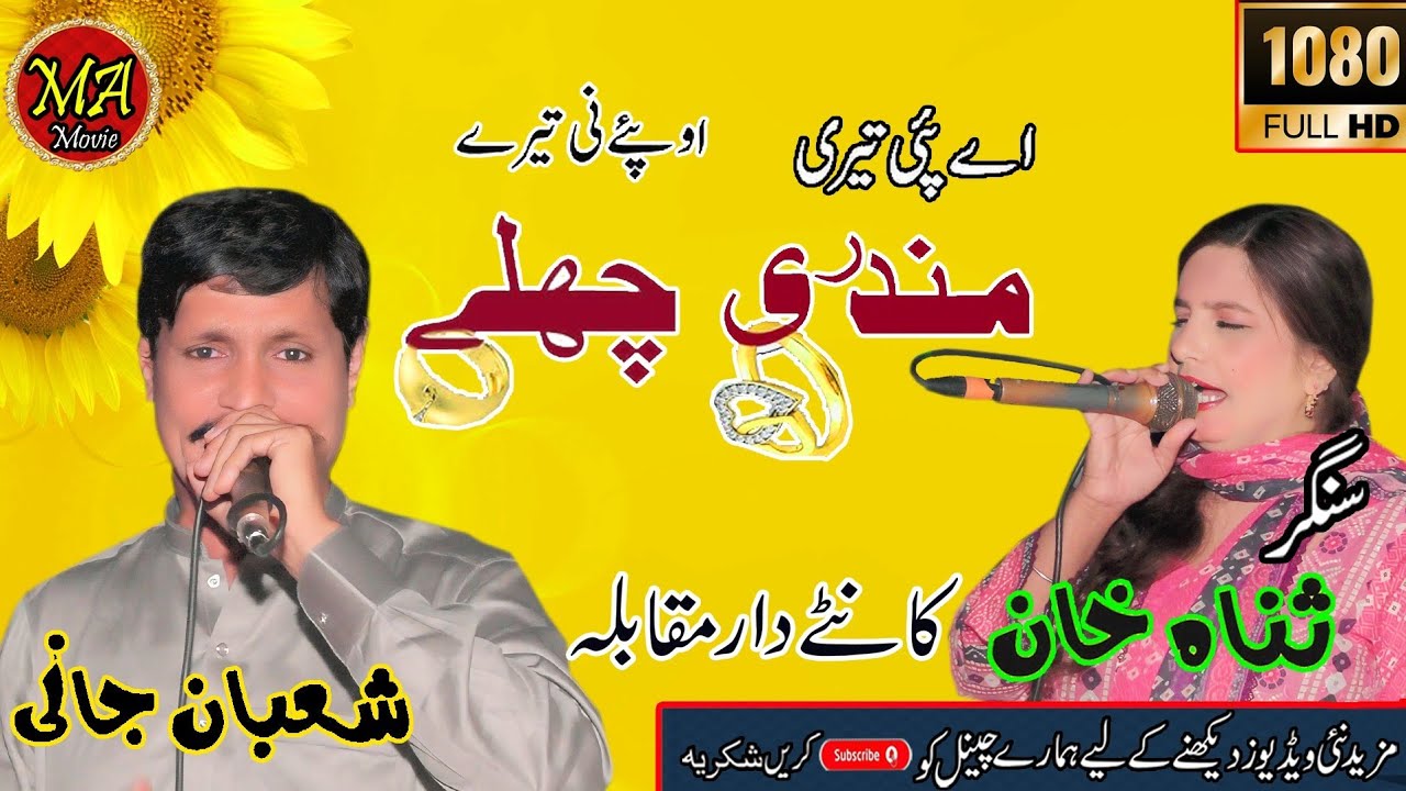 ay pai he teri mundri aoo paye nhi tery chally | saraiki latest song .YouTube Ravi Rang M.A.Studio