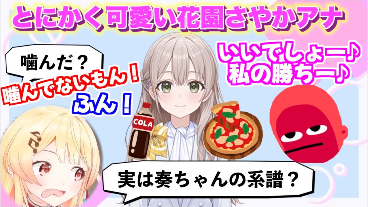 【ピザを食べたり、ReGLOSSコラボの特典に限界化したり、噛みまくったり】何をしても可愛い花園さやかアナ【 2025年12月9日 #昼ホロ 】 #ホロライブ切り抜き