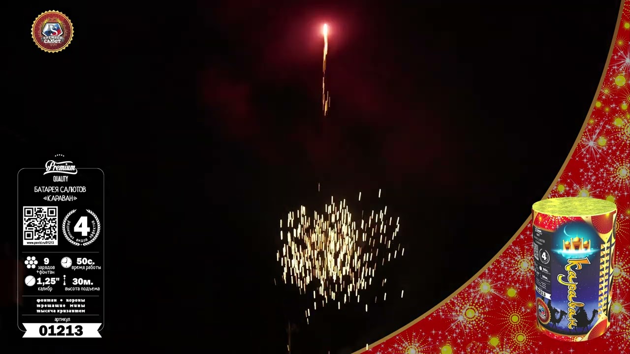 01213 Батарея салютов с фонтаном 