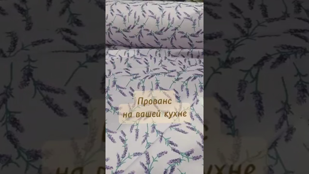 Прованс на вашей кухне