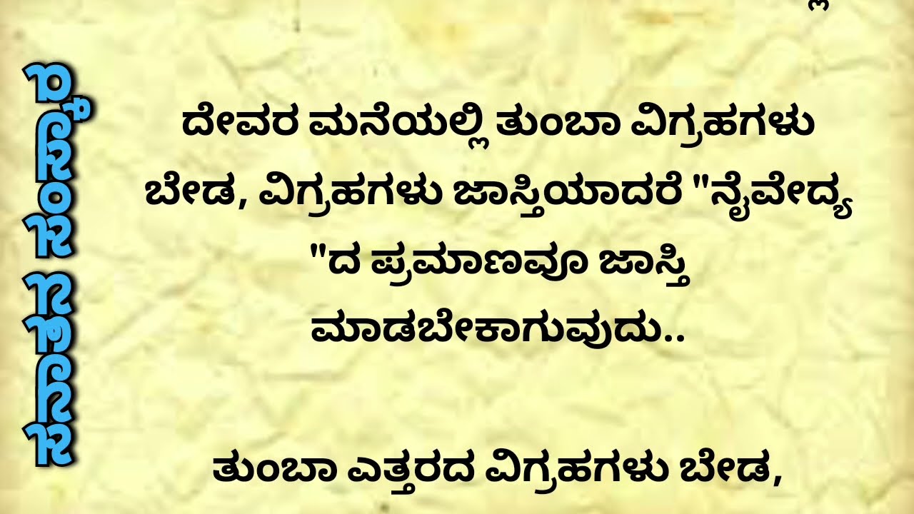 ದೇವರ ದಯೆ ನಿಮ್ಮ ಮೇಲಿರಬೇಕೆಂದರೆ ಪೂಜೆ ಮಾಡುವಾಗ ತಪ್ಪದೇ ಈ ನಿಯಮಗಳನ್ನು ಪಾಲಿಸಿ.. 