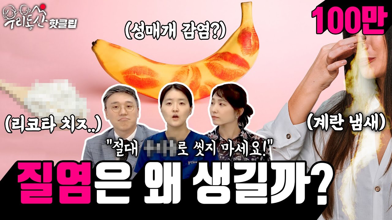 [sub]해결되지 않는 질염, 해결하려면? | 여성건강채널_넘버원