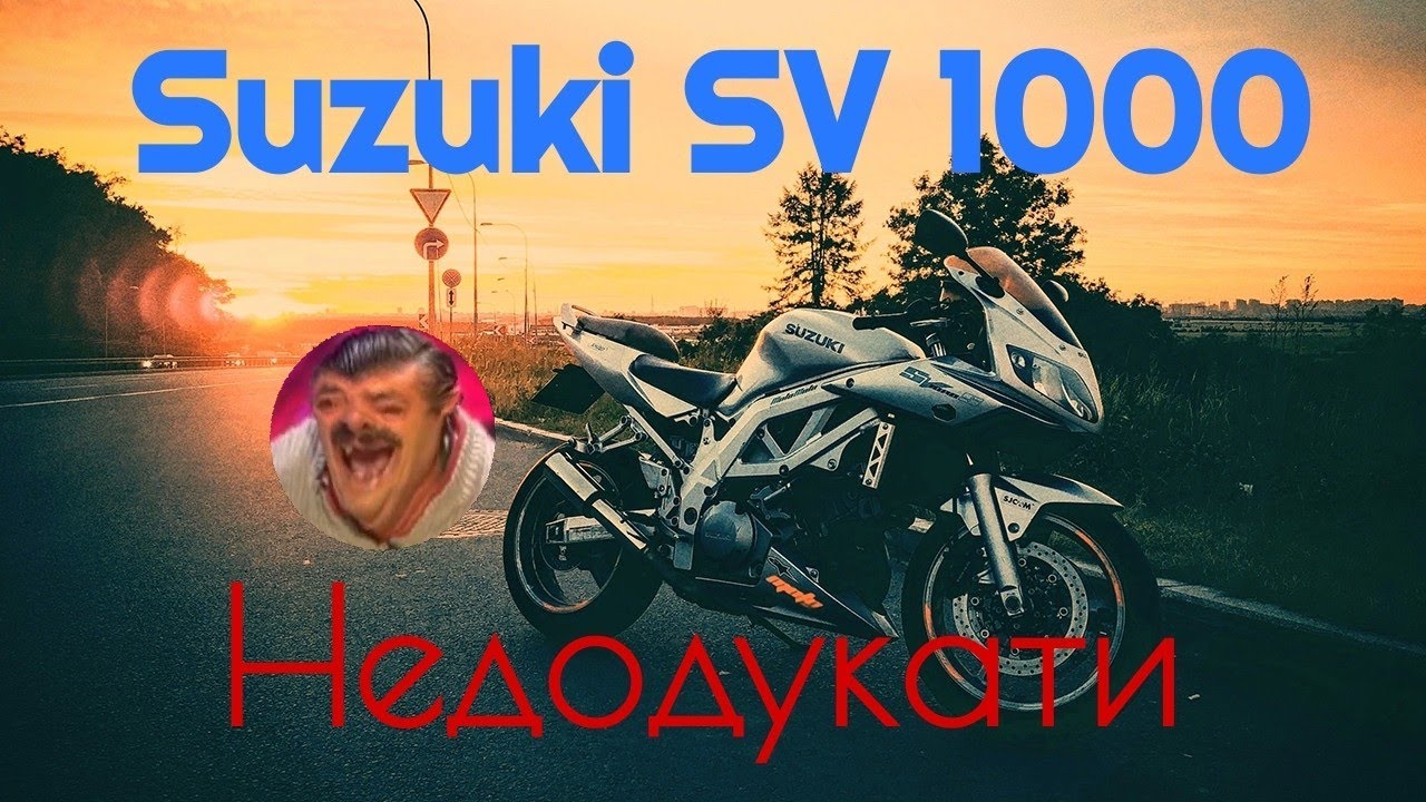 Полный обзор SUZUKI SV1000 - Спорбайк и чОпер в одном флаконе.