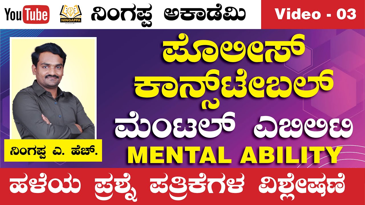 Police Constable | Mental Ability | Video - 03 | Ningappa A H | #karnataka