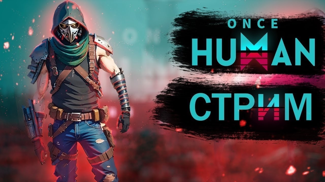 Once Human .Заходи смотри и присоединяйся❗️❗️