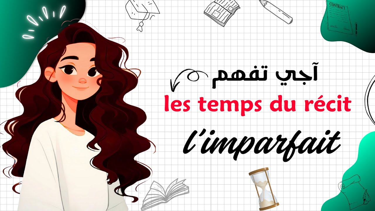 l'imparfait de l'indicatif آجي تفهم مزيااااااااان