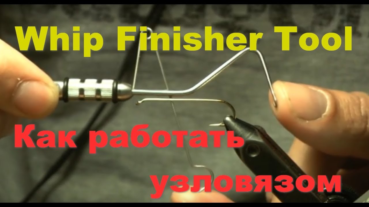 How To Use a Whip Finisher Tool for Fly Tying
