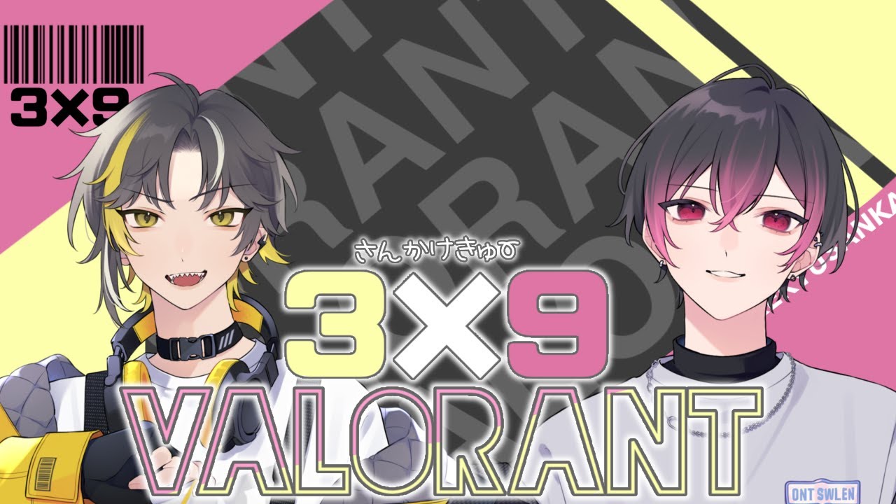 【VALORANT】3×9　アンレートいきま