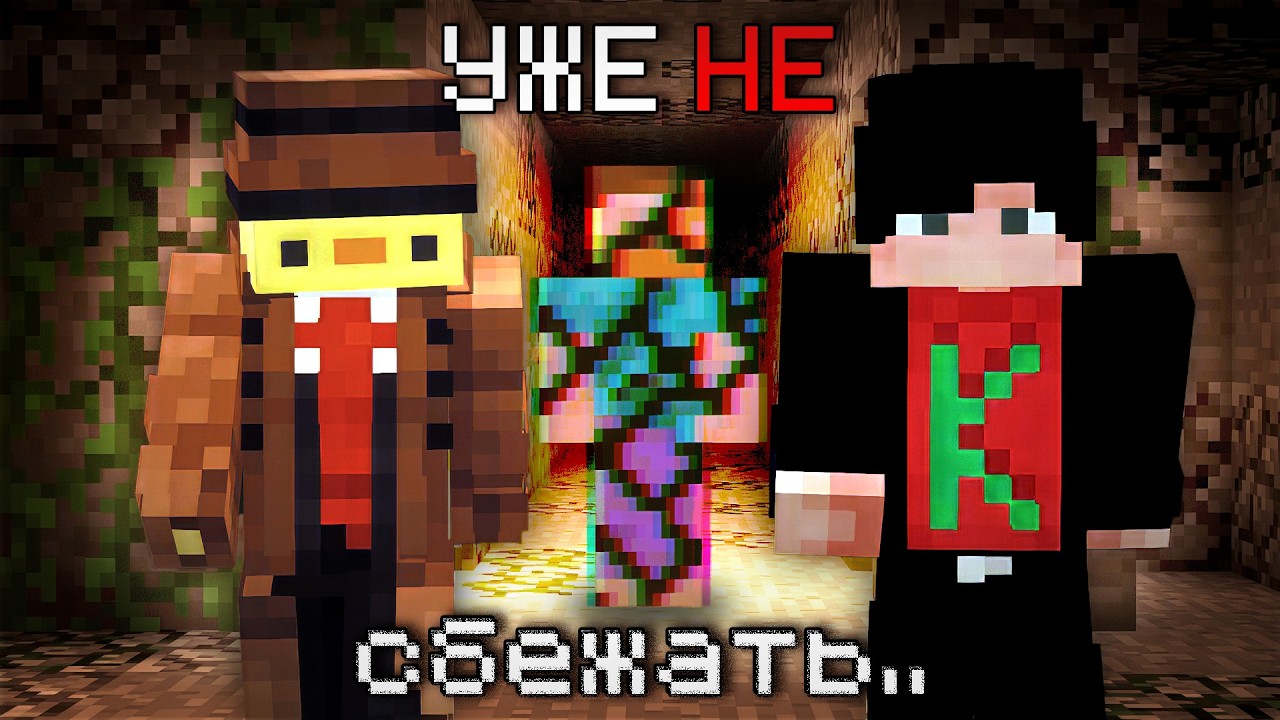 Нам ПРИШЛОСЬ это сделать.. (АРГ untitled.log) - Майнкрафт Хоррор Моды #20.2