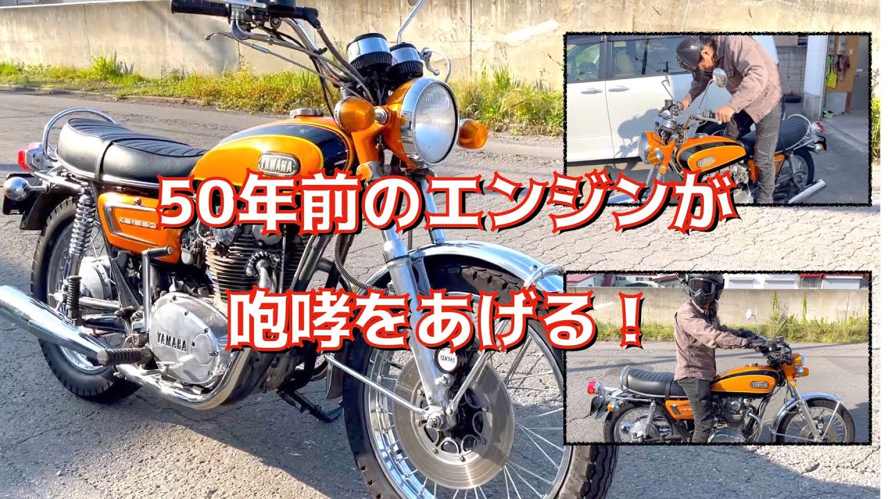【バイク】YAMAHA XS650　乗ってみた【旧車】 かっぱコレNo.239