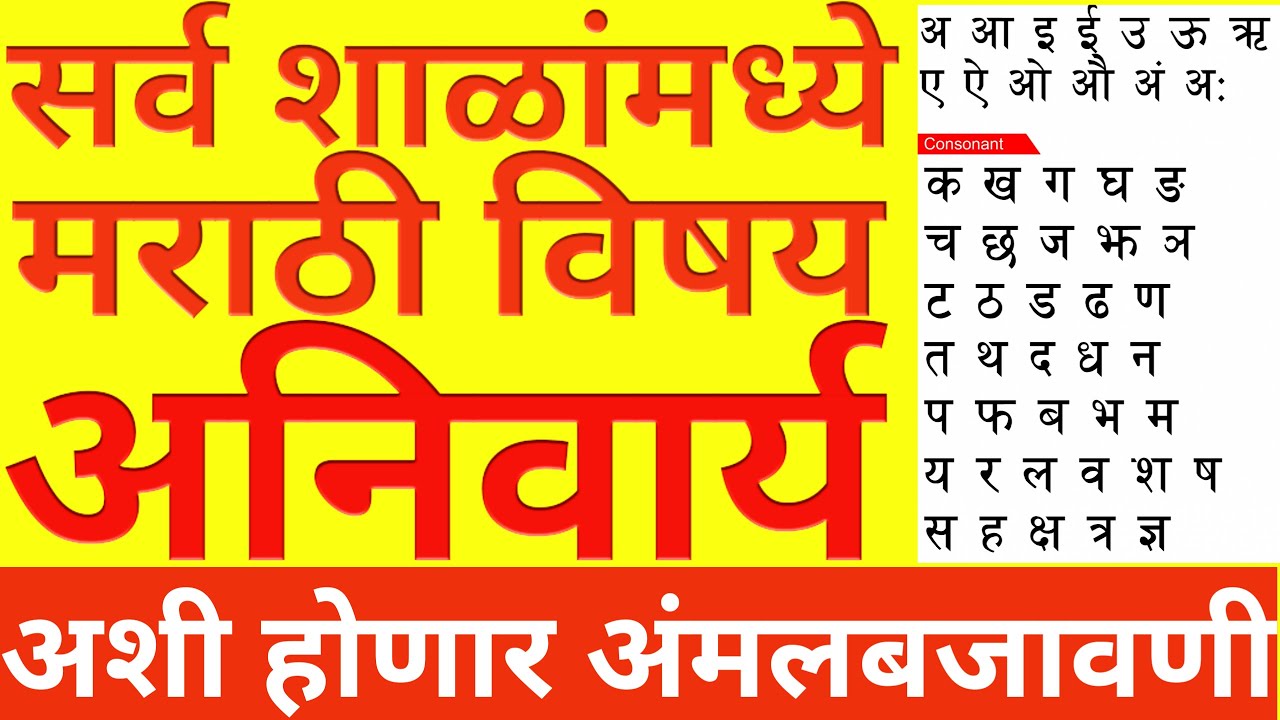मराठी भाषा अनिवार्य|पहिली ते दहावी मराठी भाषा सक्ती|marathi compulsory in school|मराठी भाषा न्यूज