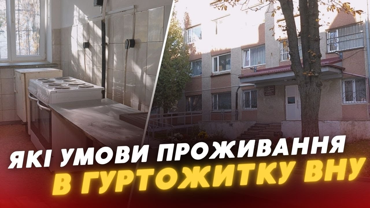 😳🪳Чи є ТАРГАНИ у гуртожитку №2 ВНУ? “Конкурент TV” подивився, як живуть луцькі студенти