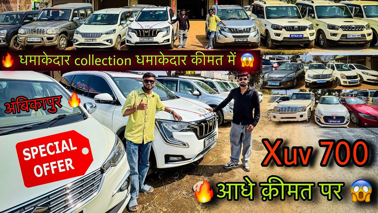😱 Xuv 700 आधे से भी कम कीमत पर 🔥॥ धमाकेदार collection 🔥॥ Best Value Cars Ambikapur 