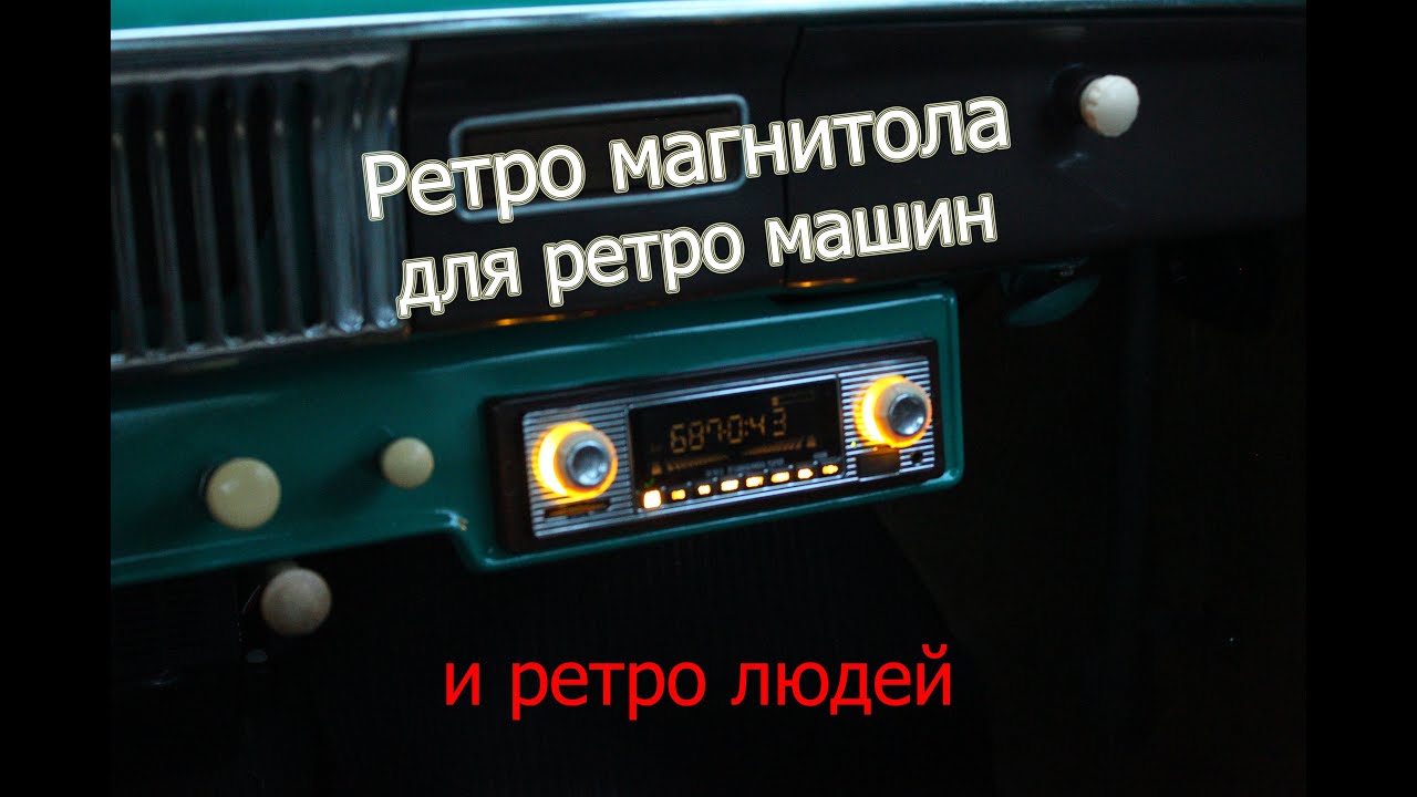 Ретро автомагнитола Chinese NoName
