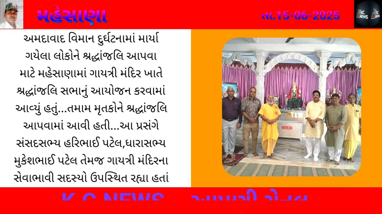 Mehsana News : TOP 4 NEWS