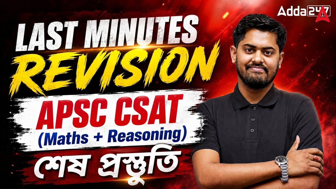 APSC CSAT Preparation 2026 | Maths / Reasoning Last Minute Revision | শেষ প্ৰস্তুতি | By Abhijit Sir