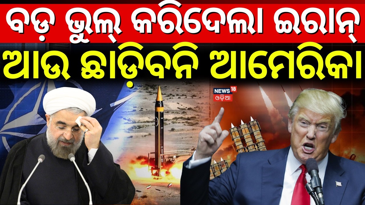 ବଡ଼ ଭୁଲ କରିଦେଲା ତୁର୍କୀ| Iran Attack On Nato Country Turkey | Iran America War | War News Update|N18G