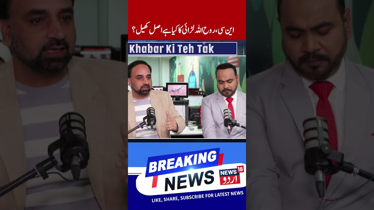 Is Aga Ruhullah going to Leave NC? | Farooq Abdullah Reaction on Aga Ruhullah, Iltija Mufti Reaction
