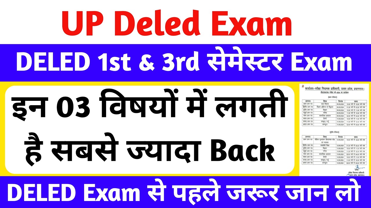 DELED 1st & 3rd Semester Exam Date 2026 | DELED छात्रों के लिए जरूरी सूचना🔥 | up deled btc exam 2026