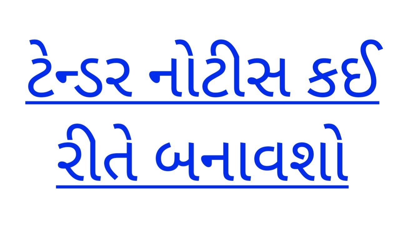 How to make Tender Notice for GSSSB | ટેન્&zwj;ડર નોટીસ કઈ રીતે બનાવશો । Binsachivalay clerk Exam