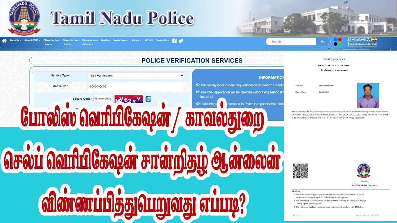 Police certificate | how to apply Tamilnadu Police verification certificate | TN PVR certificate