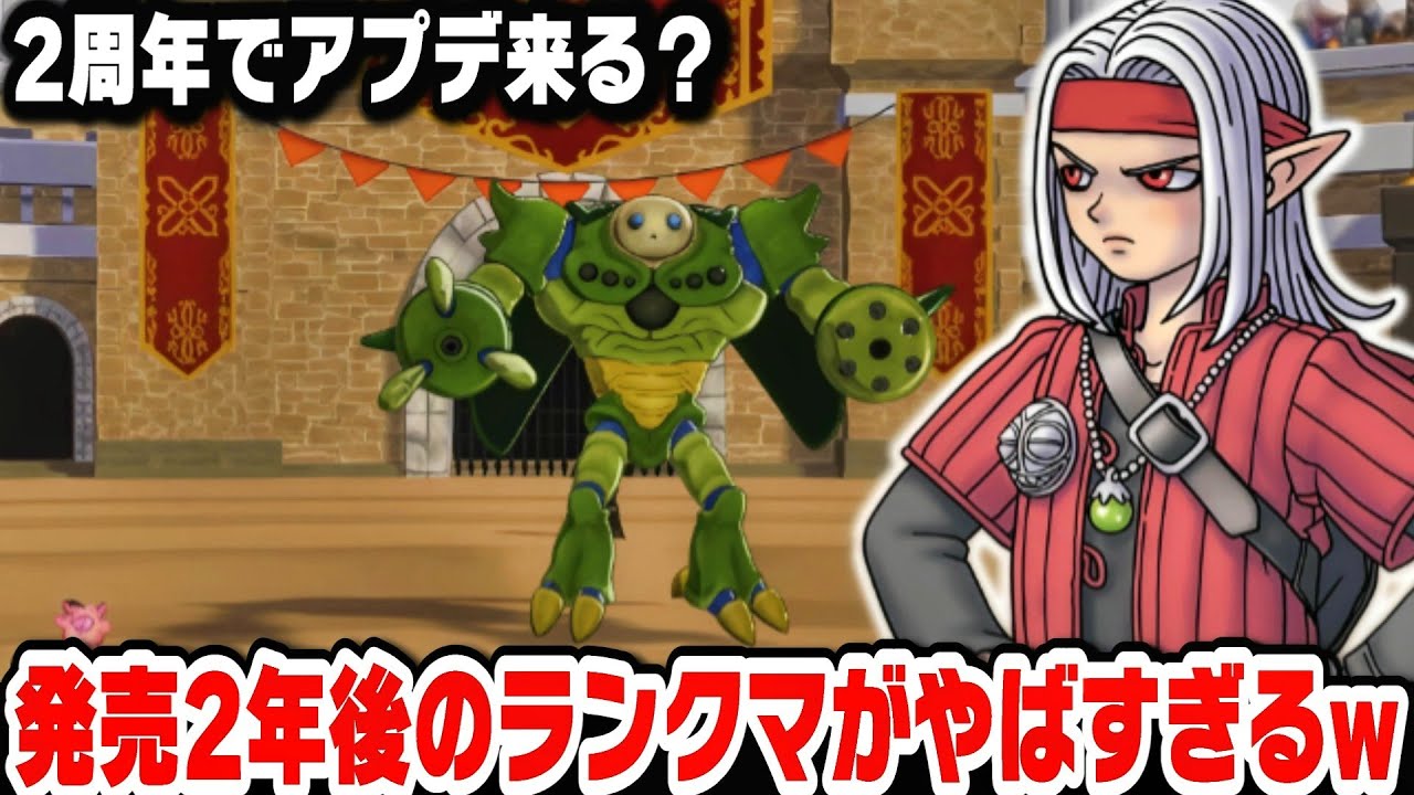 【DQM3】発売から2年後のオンライン対戦がカオスすぎてやばいけど楽しいw＋今後のモンスターズについて話す【ドラクエモンスターズ3】