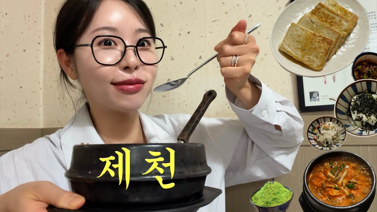 [제천 맛집 추천] 💁🏻‍♀️제천에서 진짜 맛있는 한식 먹고~ 엄청 재밌게 놀고 왔는데🫢 이건 코스가 너무 완벽하잖아‼️