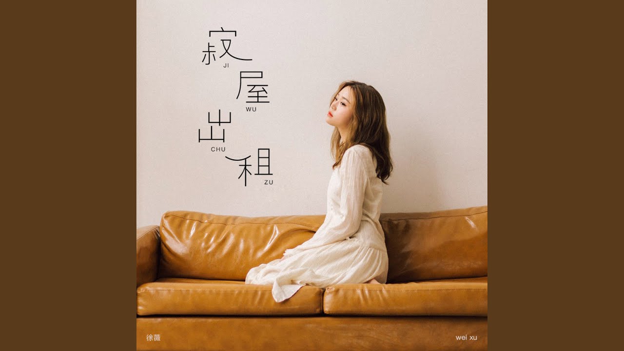寂屋出租