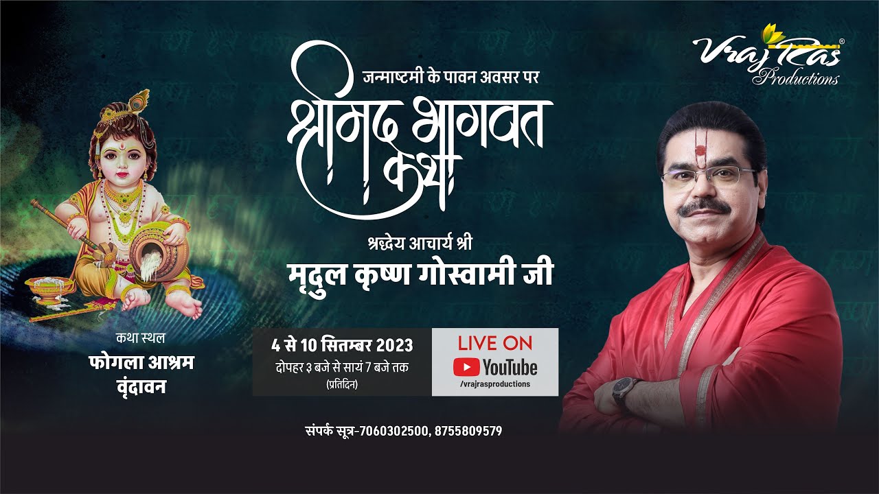 LIVE || Shrimad Bhagwat Katha || Day 3 || Acharya Mridul Krishna Goswamiji || Vrindavan,UttarPradesh