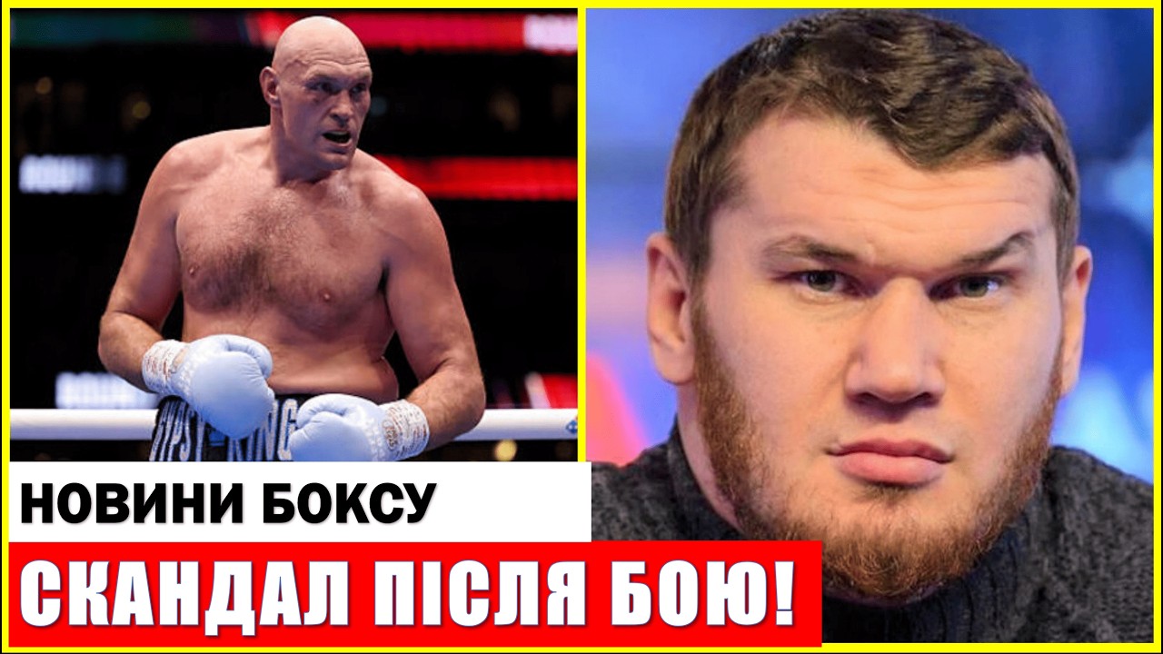 ВЕЛИКИЙ СКАНДАЛ ПІСЛЯ БОЮ ТАЙСОН Ф'ЮРІ - МАХМУДОВ!
