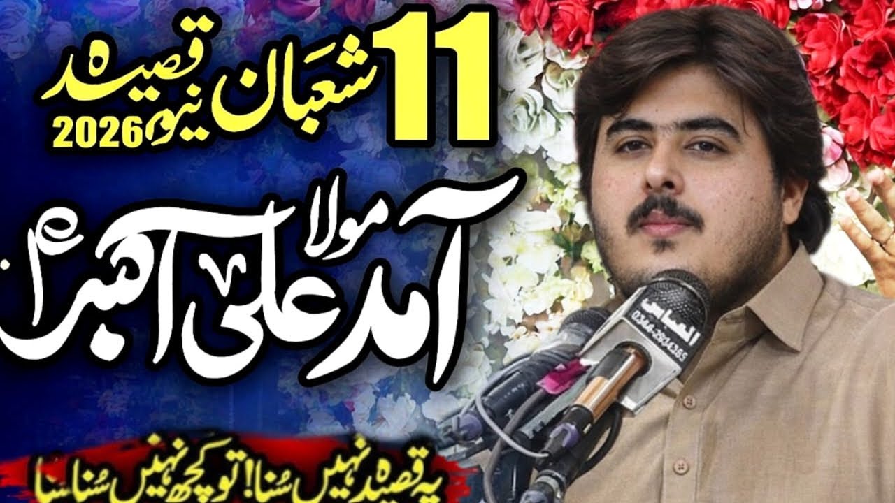 Zakir Ali Qasim Gojra jashan pak  11 shaban bath kla 2026