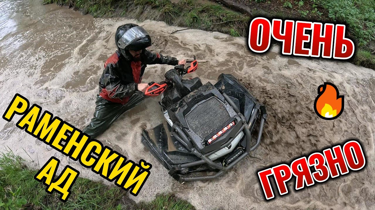 Почти утопили BRP 1000. Раменские покатушки Aodes mud pro 1000,BRP G3, Stels gepard 1000