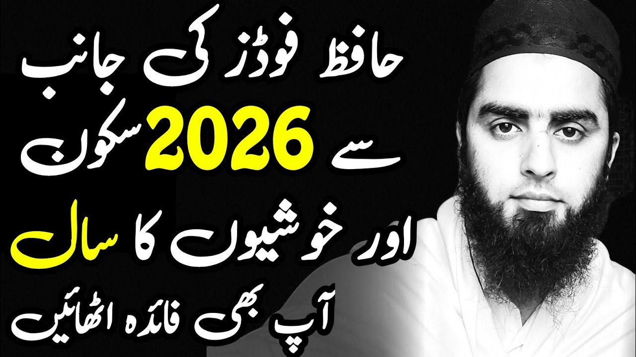 January 2026 Food's Project # 1 | Hafiz Food's Agency | Islamic Hub Official
