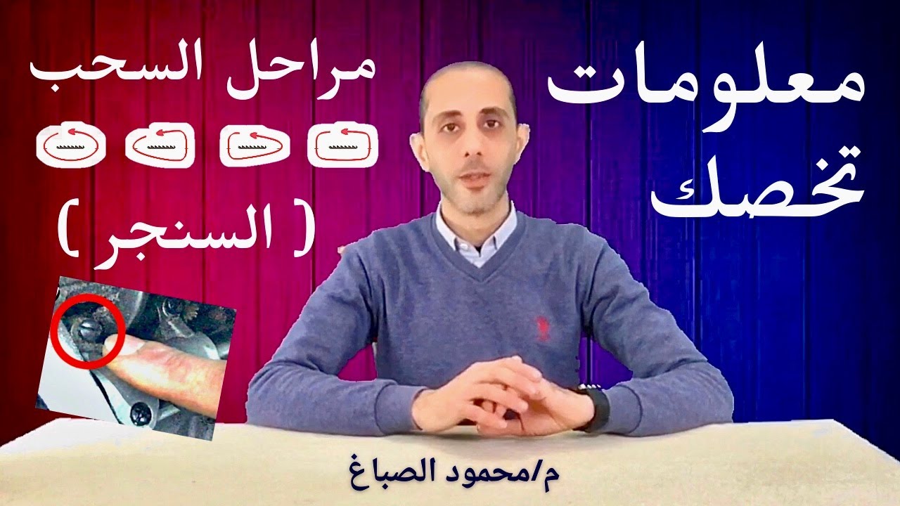 سنان ماكينه الخياطه ومراحل اشكال السحب | معلومات تخصك #الصباغ_سنجر