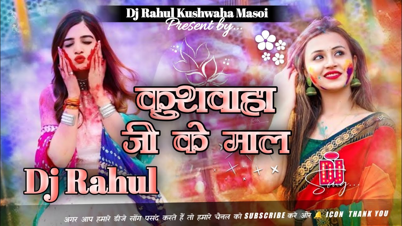 Kushwaha Ji Ke Mal #Ritesh Paday Holi #Dj​ Remix Song | #Gana​ Edm Drop Song | New Holi Dj Remix 