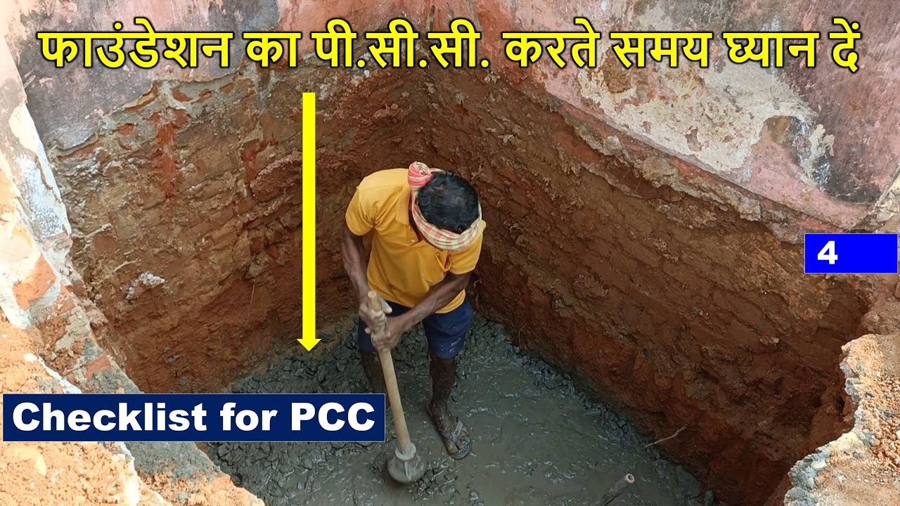 फाउंडेशन का पीसीसी करते समय घ्यान दें | Checklist for PCC (Part- 4)