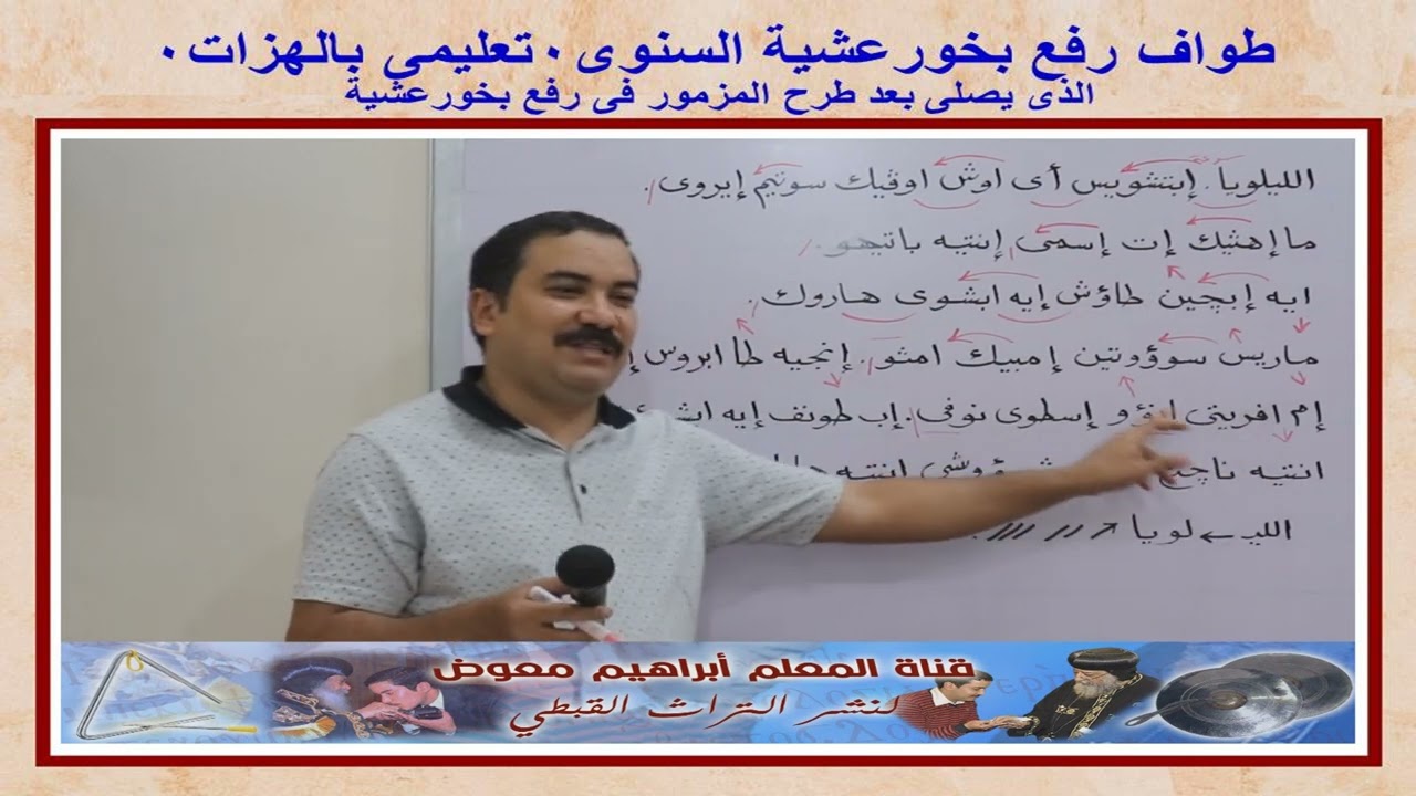 طواف رفع بخورعشية السنوى/تعليمى بالهزات/للمعلم ابراهيم معوض