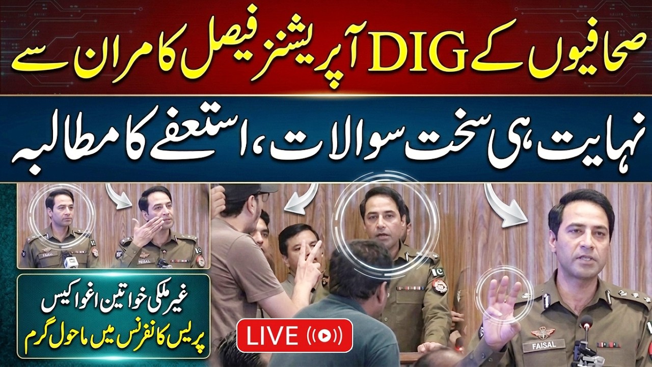 🔴 LIVE:  Heated Press Conference | Journalists Grill DIG Faisal Kamran Over Foreign Women Case
