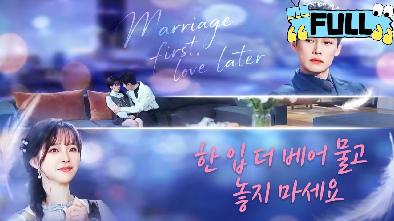 [Korean subtitles]한 입 더 베어 물고 놓지 마세요！#Minidrama #drama #촌극