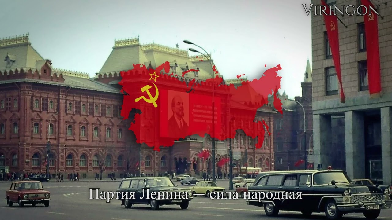 «Союз Нерушимый Республик Свободных» — Государственный гимн Советского Союза (1977 - 1991)
