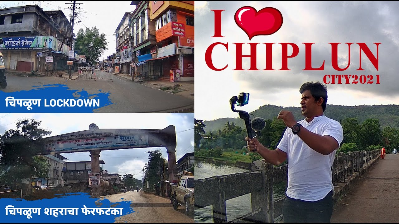 चिपळूण सिटी Lockdown Short Documentary Film | चिपळूण सिटी | चिपळूण शहराचा फेरफटका | CHIPLUN CITY2021