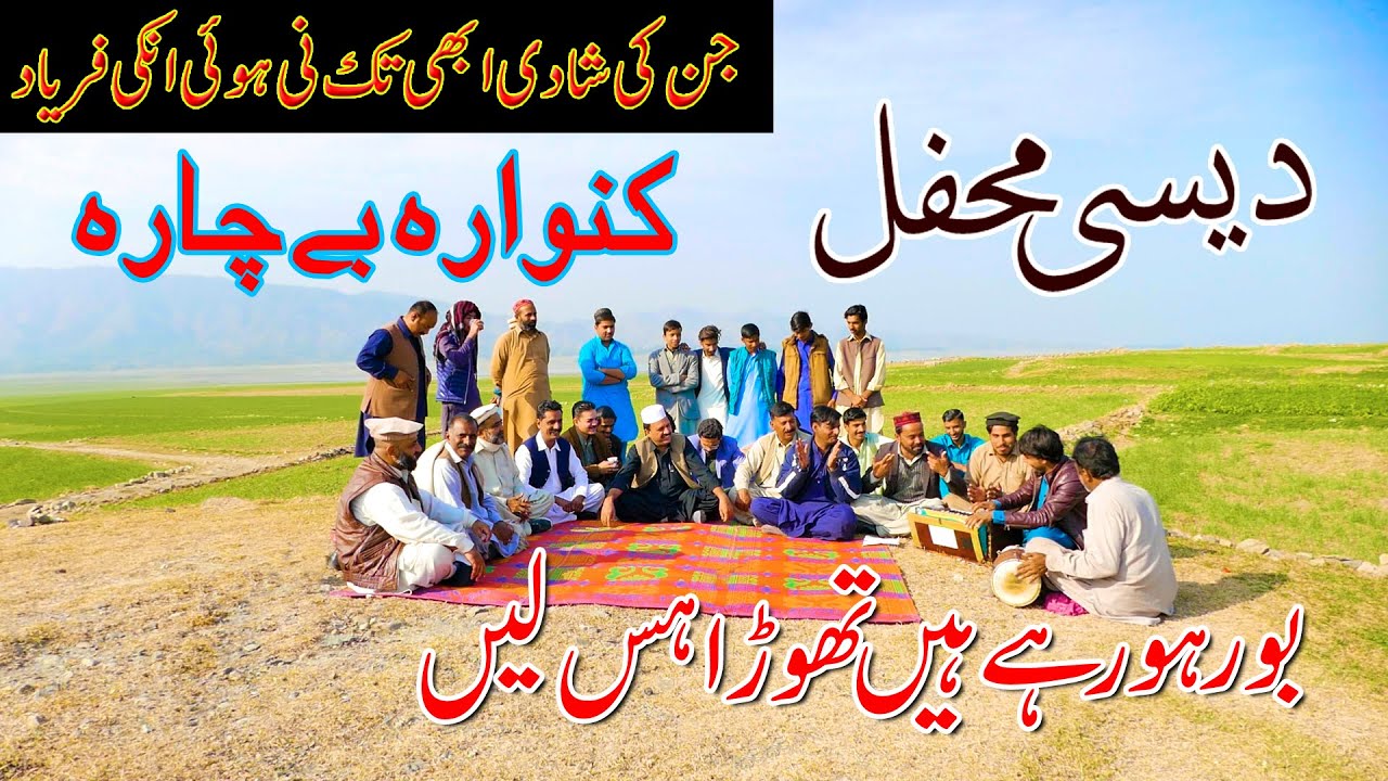 Kanwara Bechara || Desi Mehfil Funny Song Tappe Mahiye #DesiMehfil